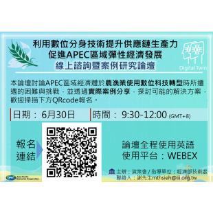 0630研討會簡介PNG檔 _1_.png